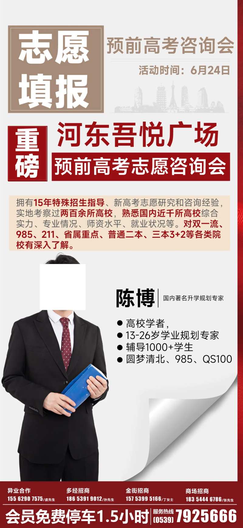 高考咨询会-采灵感-cailinggan.com