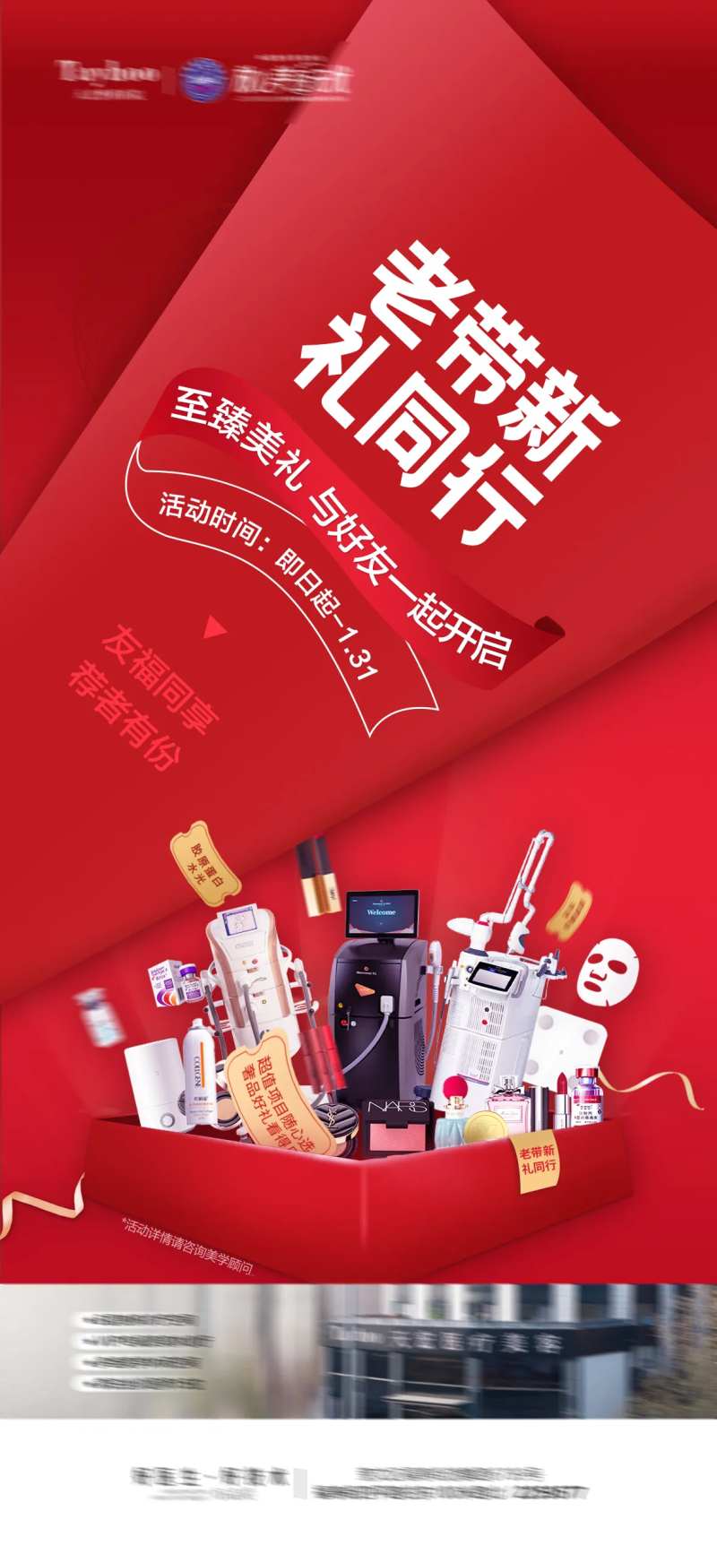 医美老带新海报-采灵感-cailinggan.com