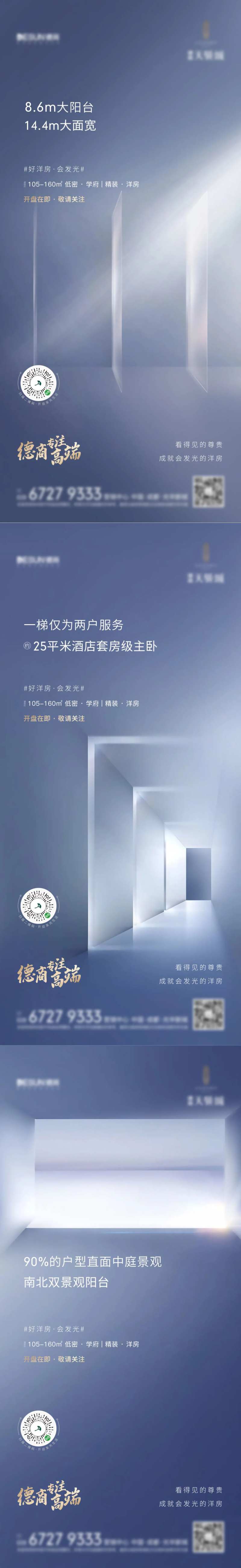 洋房价值点系列海报-采灵感-cailinggan.com