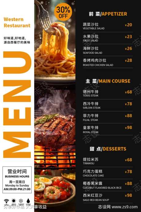 西餐厅价目单-采灵感-https://www.cailinggan.com/