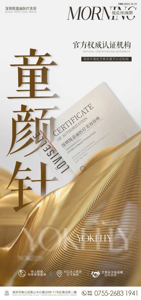 艾维岚童颜针促销海报-采灵感-https://www.cailinggan.com/