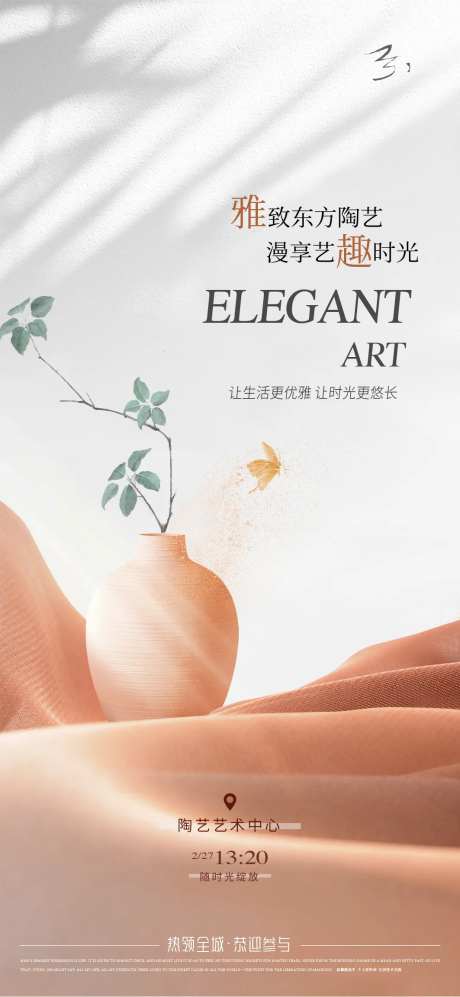 地产中式陶艺活动海报-采灵感-https://www.cailinggan.com/