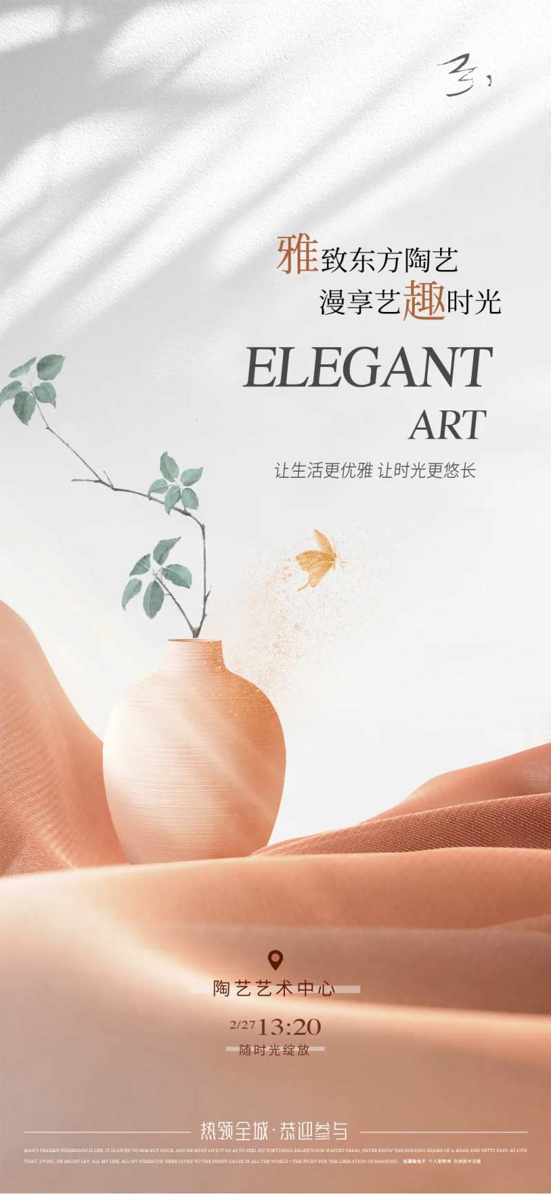 地产中式陶艺活动海报-采灵感-cailinggan.com