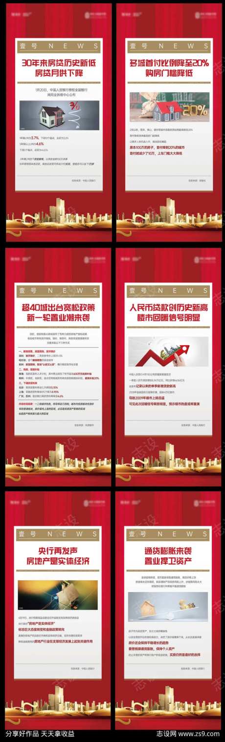地产利好政策展架全套降准首付比例降低-采灵感-https://www.cailinggan.com/
