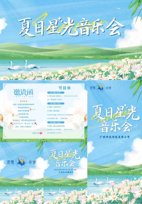 夏日星光音乐会背景板-采灵感-https://www.cailinggan.com/