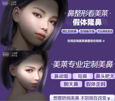 电商咨询图假体隆鼻隆海报-采灵感-https://www.cailinggan.com/