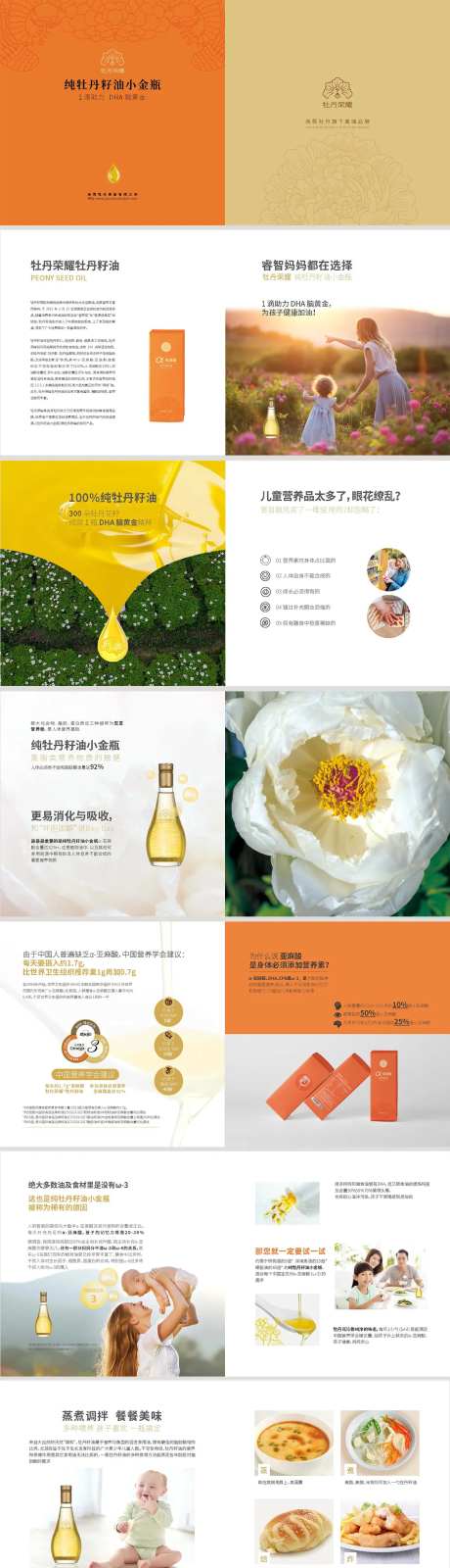 母婴品牌产品手册-采灵感-https://www.cailinggan.com/