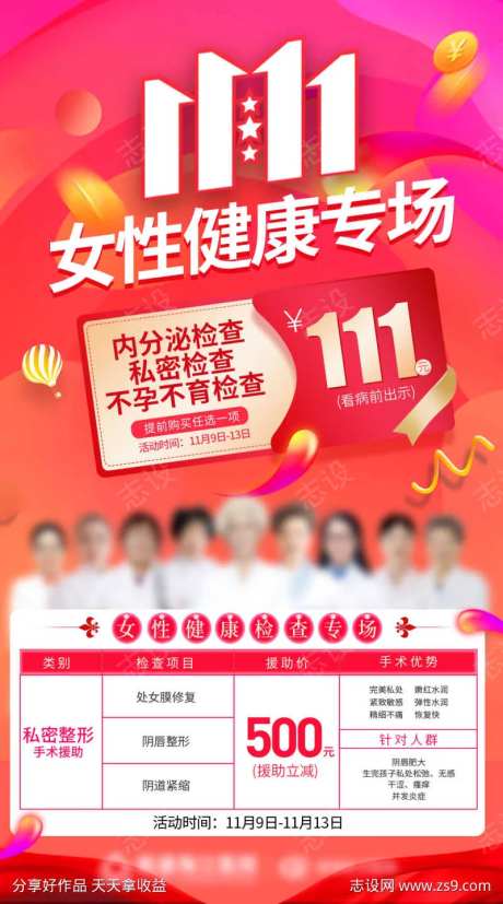 女性检查专场海报-采灵感-https://www.cailinggan.com/