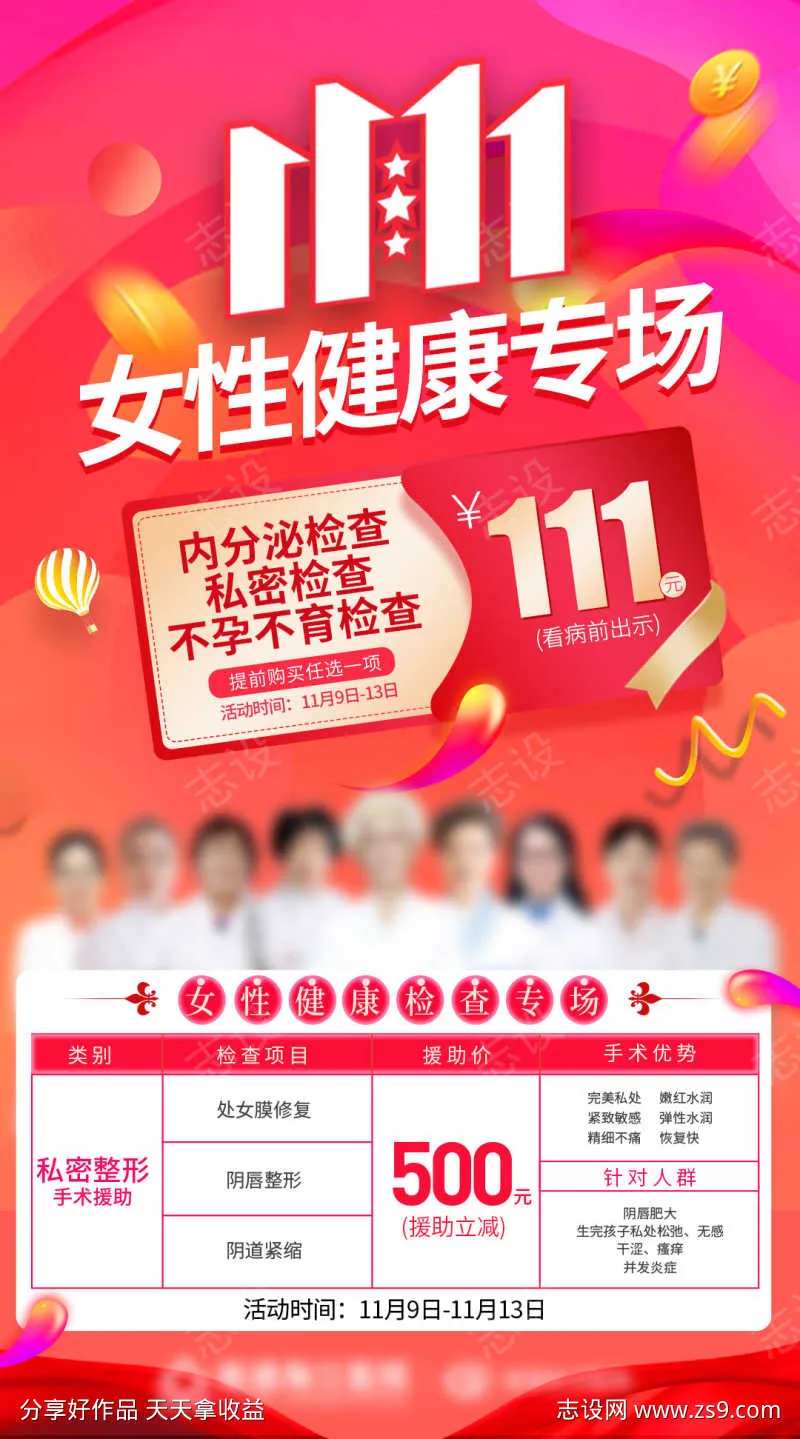 女性检查专场海报-采灵感-cailinggan.com