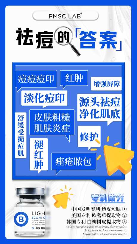 医美祛痘水光产品海报-采灵感-cailinggan.com