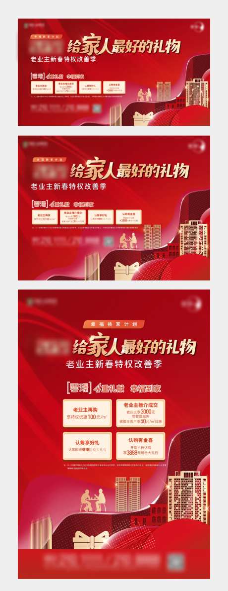 地产老带新幸福家活动物料-采灵感-https://www.cailinggan.com/