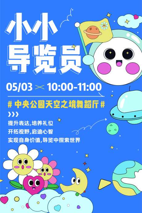 小小导览员-采灵感-https://www.cailinggan.com/