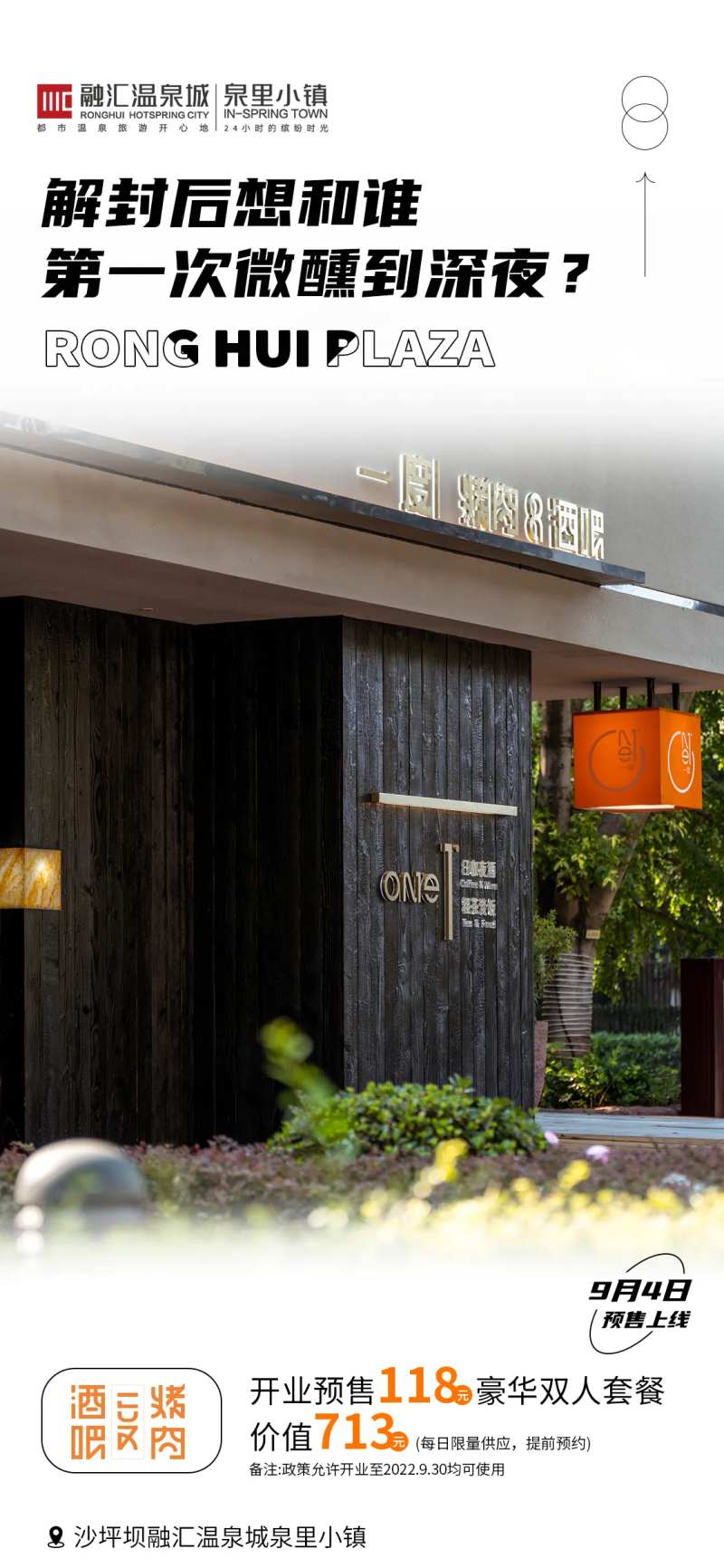 酒吧解封刷屏海报-采灵感-cailinggan.com