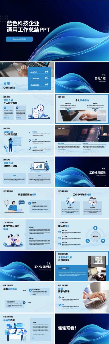 科技企业通用工作总结PPT-采灵感-https://www.cailinggan.com/