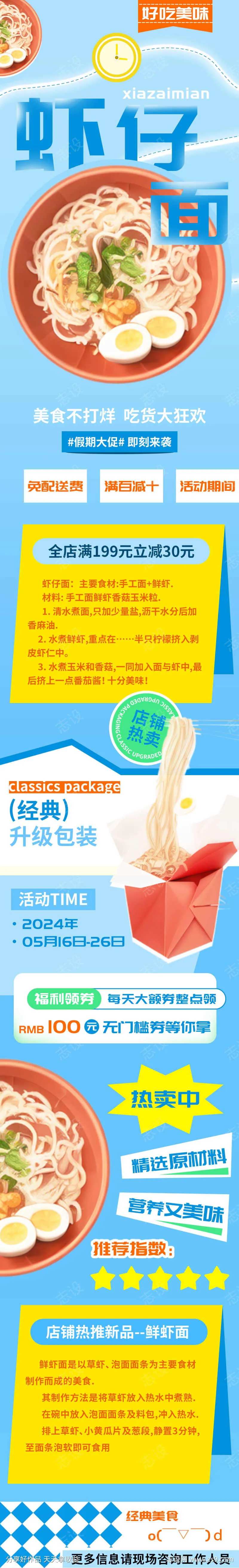 美食不打烊吃货大狂欢虾仔面长图海报-采灵感-cailinggan.com