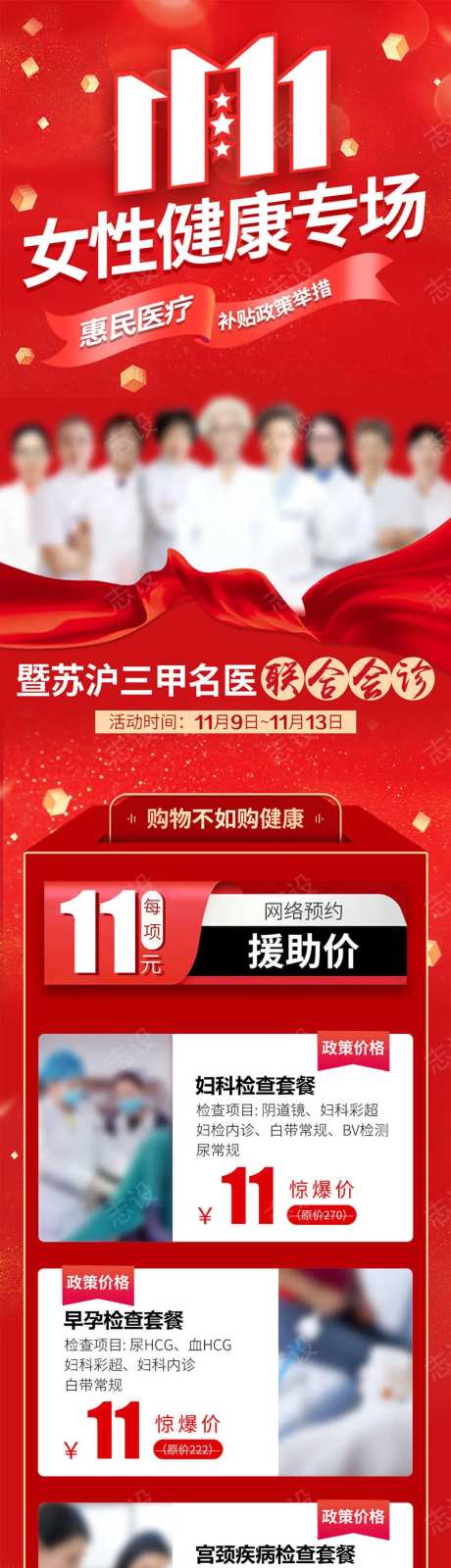 女性健康专场长图-采灵感-cailinggan.com