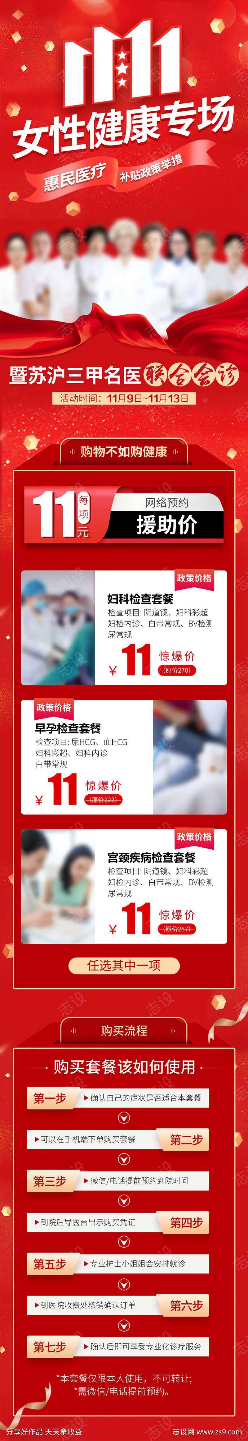 女性健康专场长图-采灵感-cailinggan.com