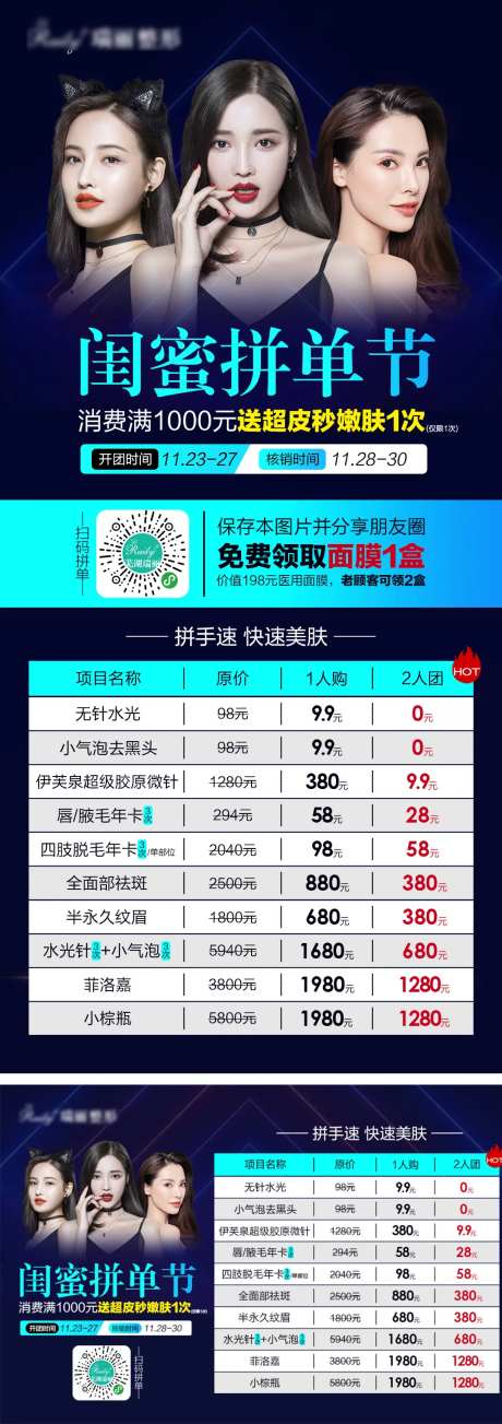 医美拼单节海报展板-采灵感-https://www.cailinggan.com/