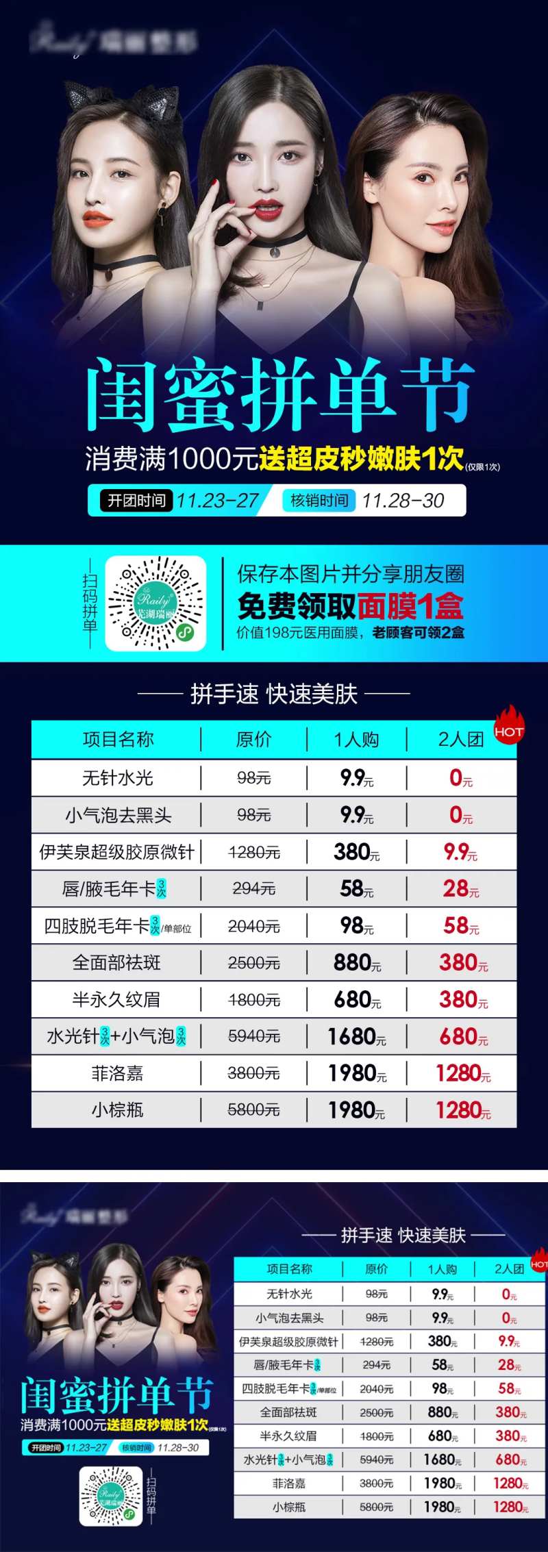 医美拼单节海报展板-采灵感-cailinggan.com