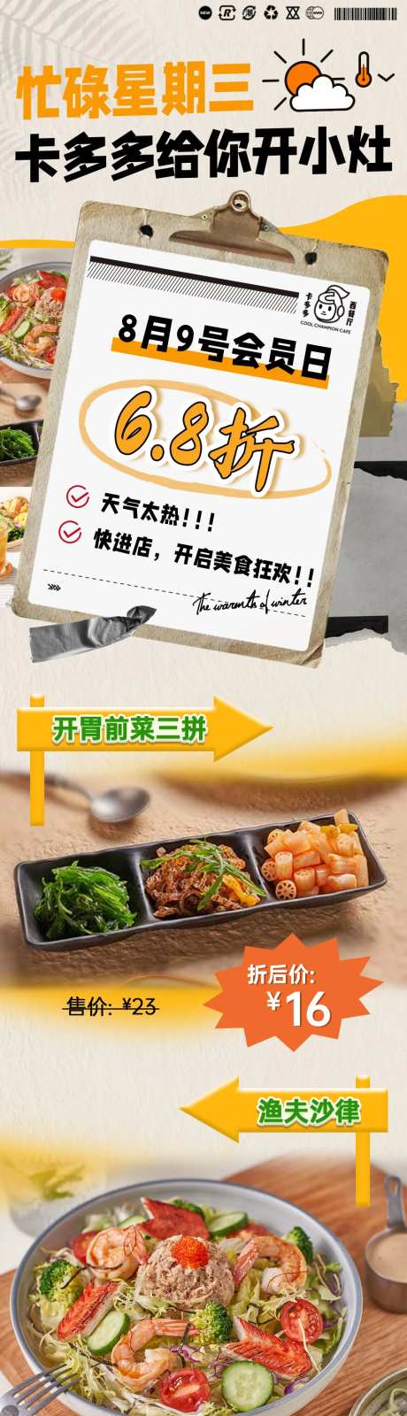餐饮周三会员日活动长图-采灵感-https://www.cailinggan.com/