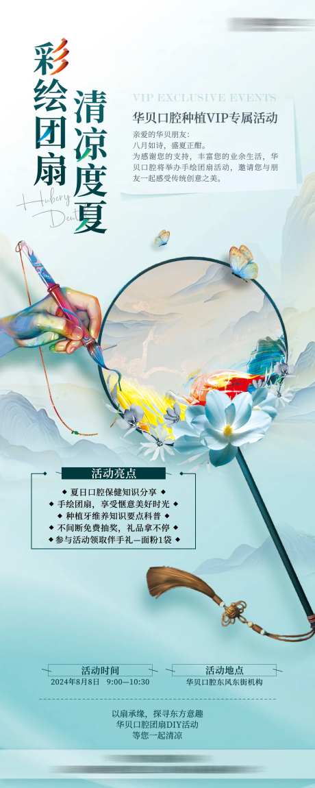 团扇活动邀请函-采灵感-https://www.cailinggan.com/