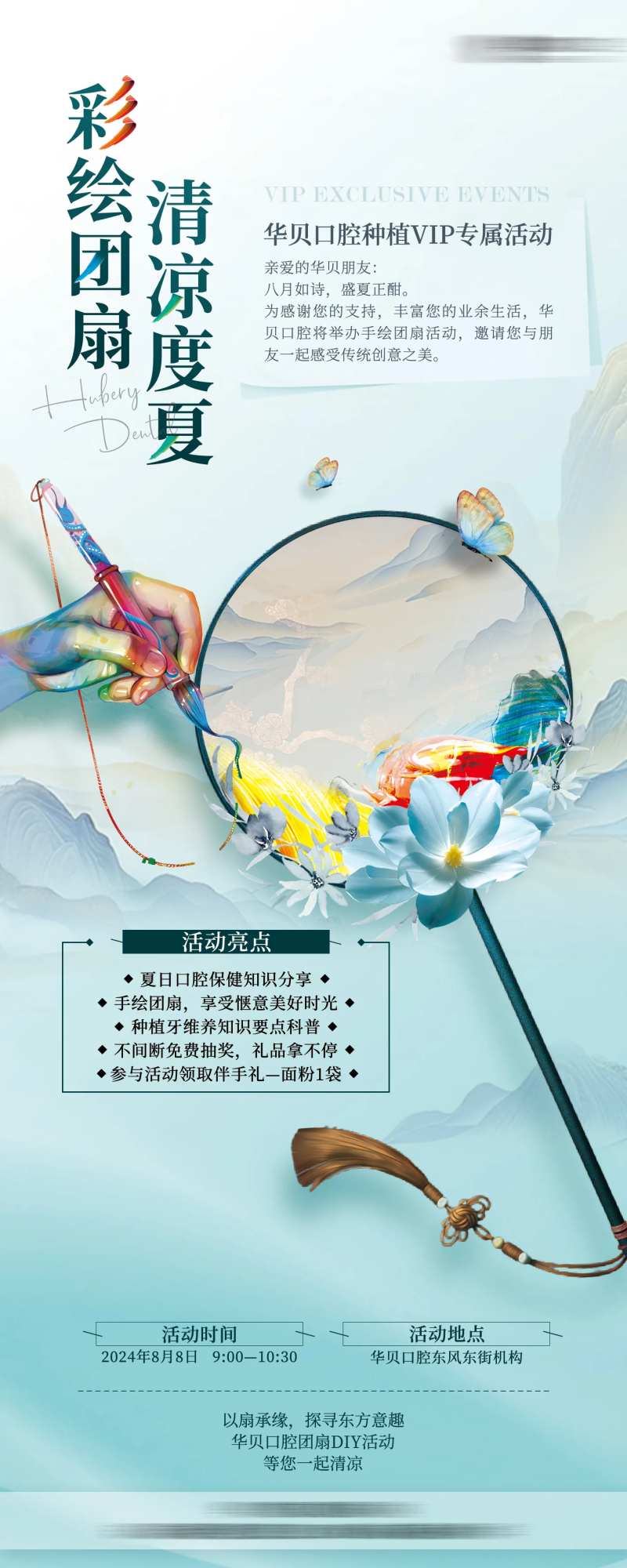 团扇活动邀请函-采灵感-cailinggan.com