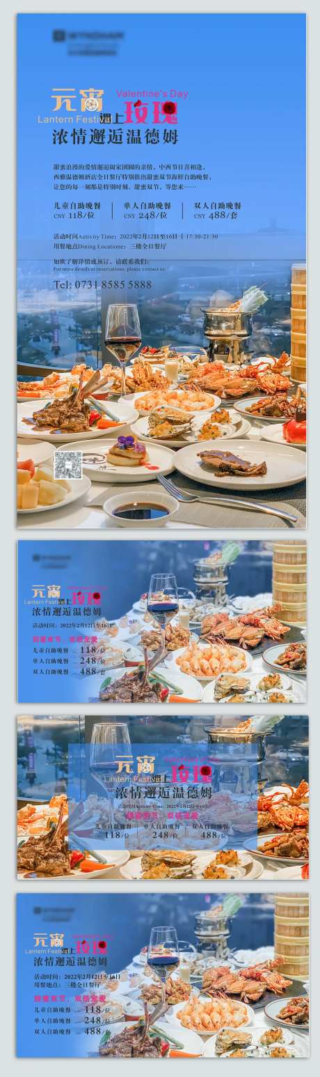 餐饮活动系列海报-采灵感-https://www.cailinggan.com/