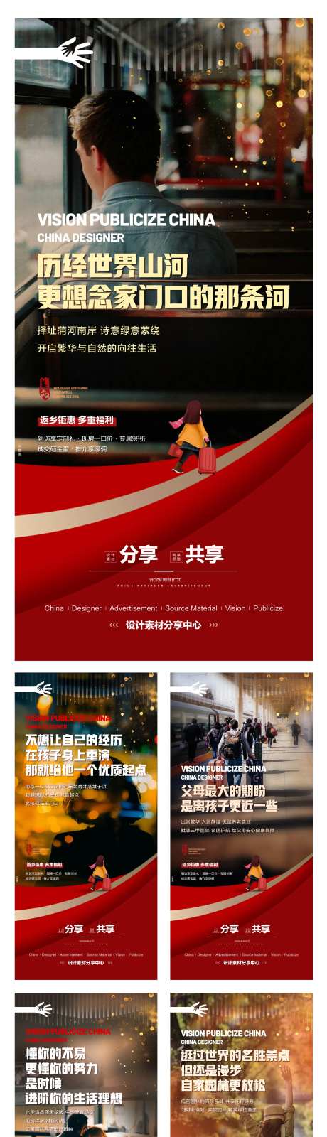 过年返乡置业季-采灵感-https://www.cailinggan.com/