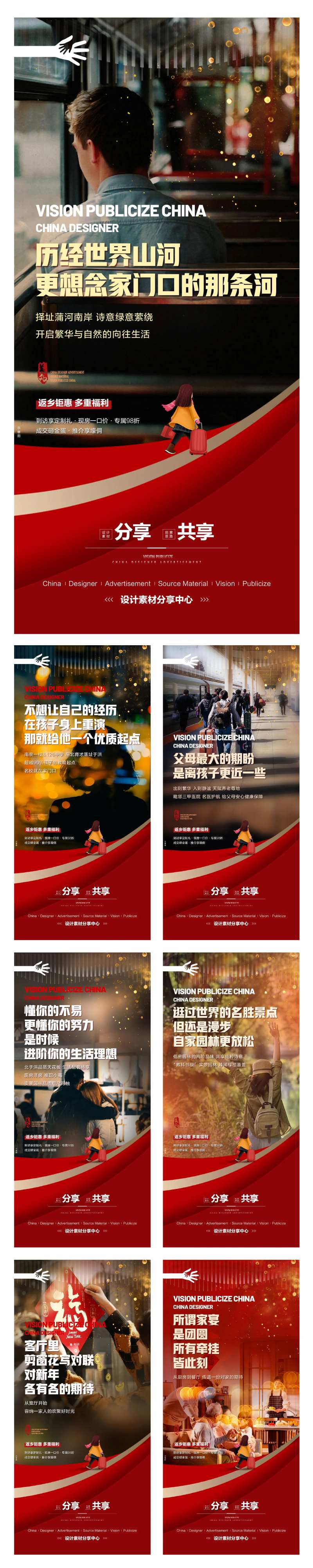 过年返乡置业季-采灵感-cailinggan.com