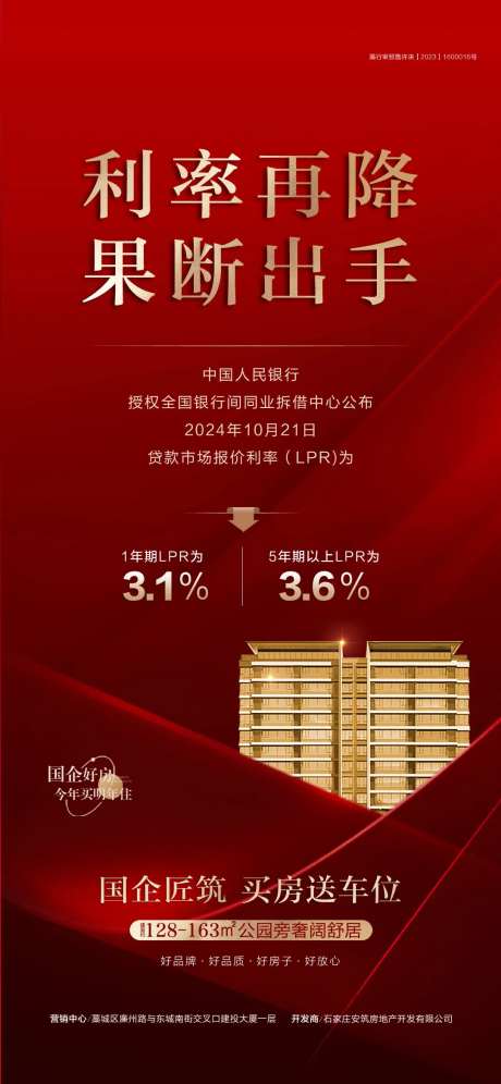 利率下调-采灵感-https://www.cailinggan.com/