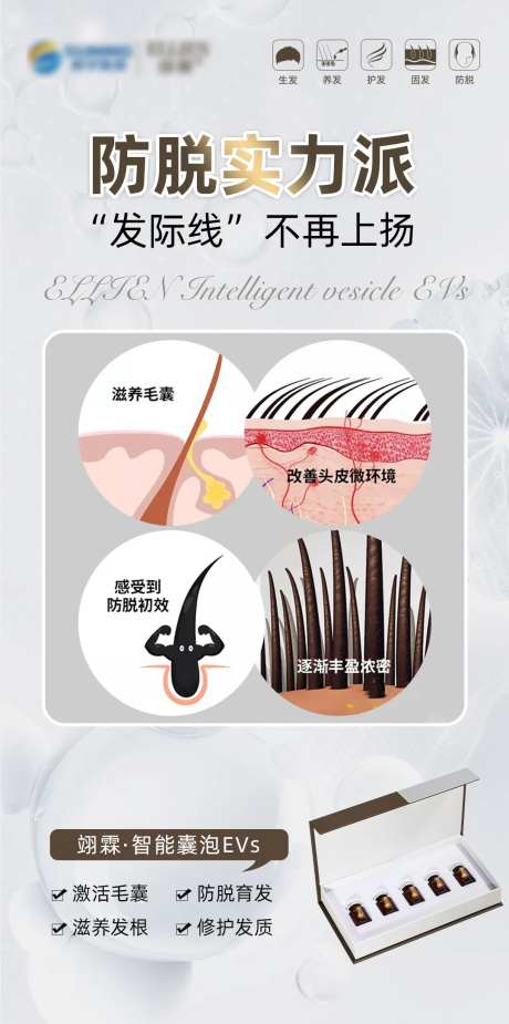 防脱实力派海报-采灵感-https://www.cailinggan.com/