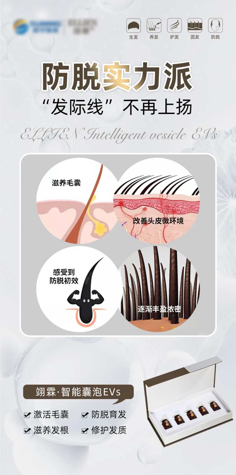 防脱实力派海报-采灵感-cailinggan.com