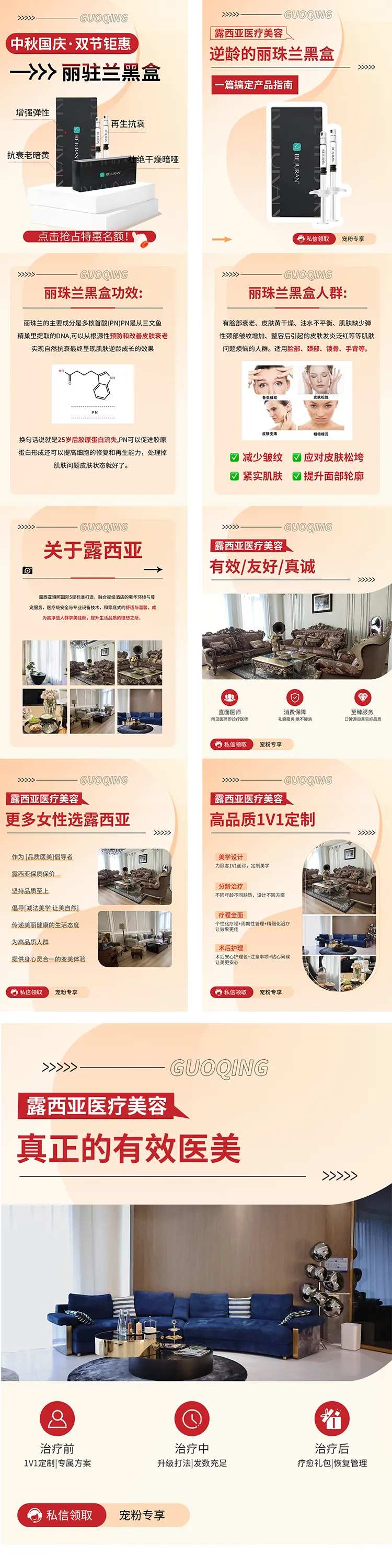 医美国庆小红书丽珠兰推广海报-采灵感-cailinggan.com