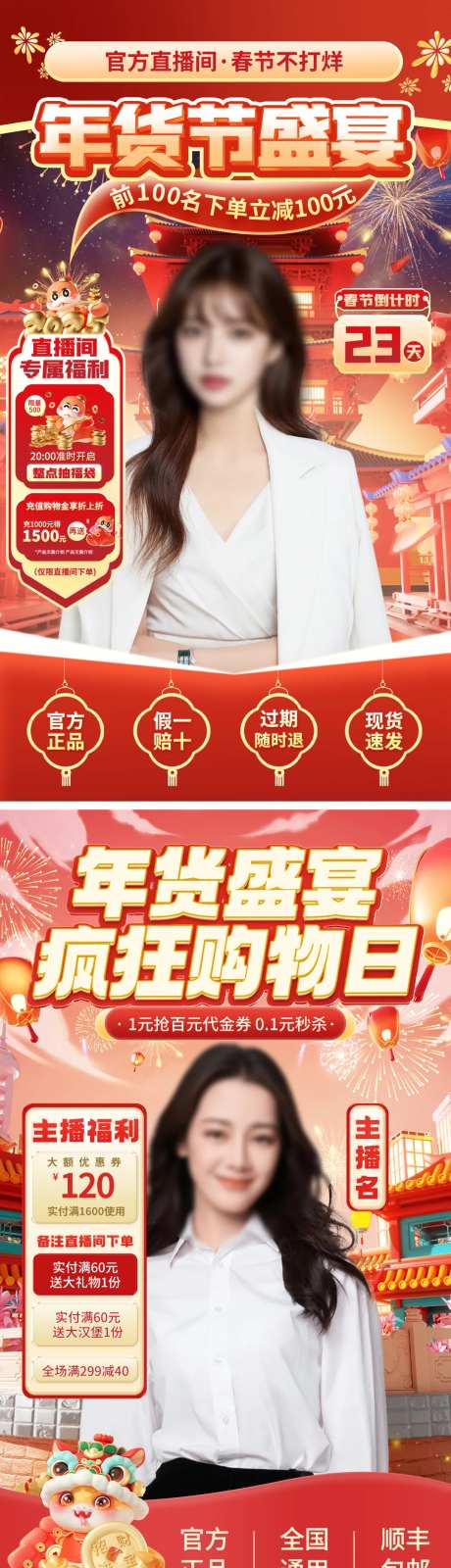 过年不打烊年货节直播贴片营销海报-采灵感-https://www.cailinggan.com/