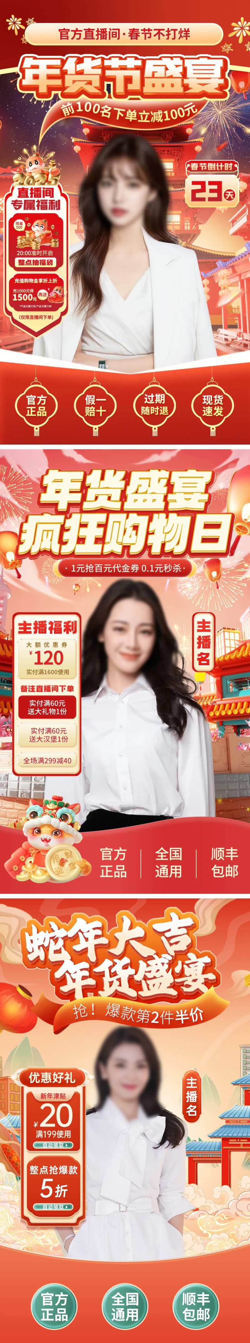 过年不打烊年货节直播贴片营销海报-采灵感-cailinggan.com