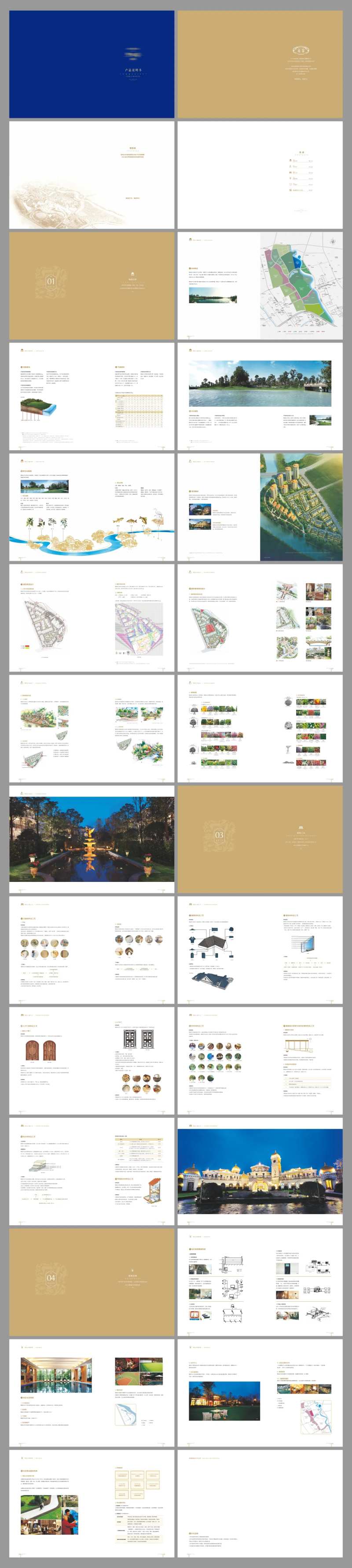 地产园林建筑产品说明书-采灵感-cailinggan.com