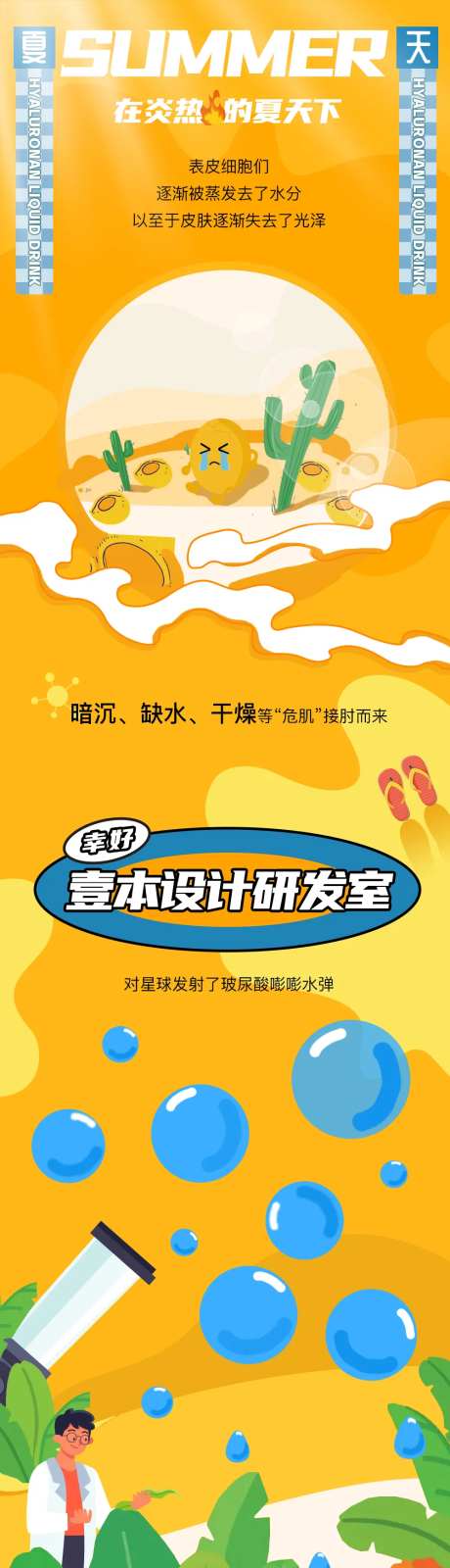 夏季细胞分子插画风微信创意长图-采灵感-https://www.cailinggan.com/