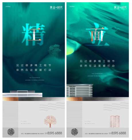 精工立面细节海报系列-采灵感-https://www.cailinggan.com/