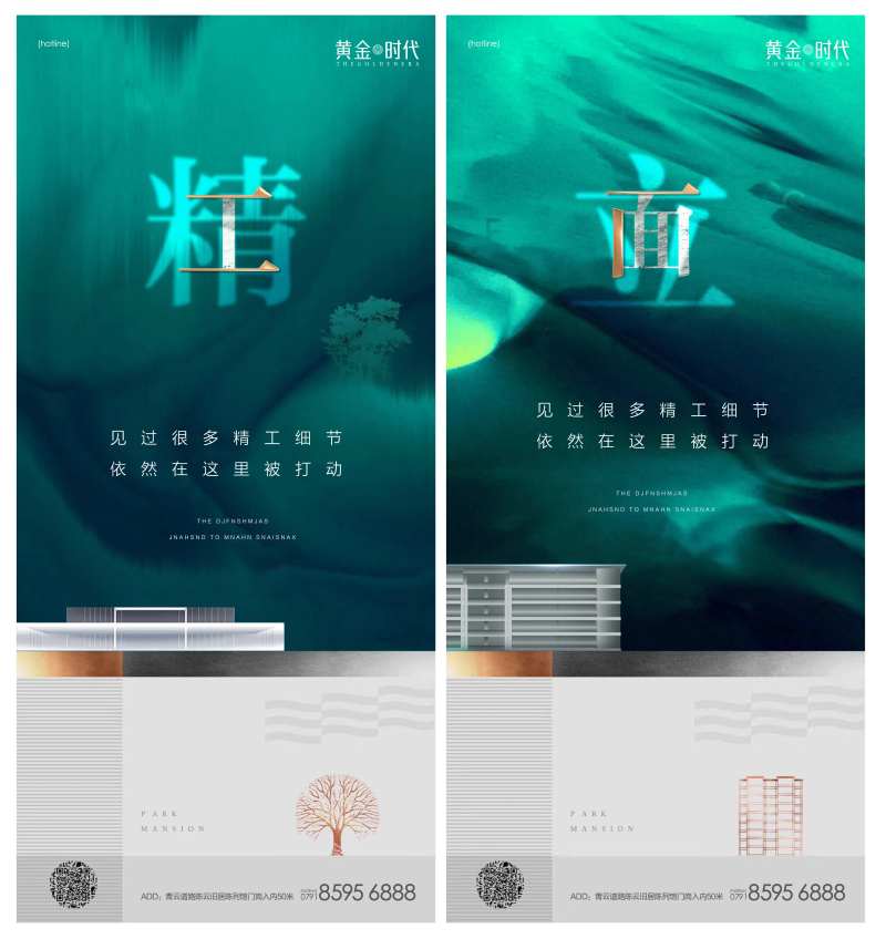 精工立面细节海报系列-采灵感-cailinggan.com