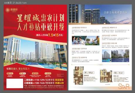地产政策补贴DM宣传单-采灵感-https://www.cailinggan.com/