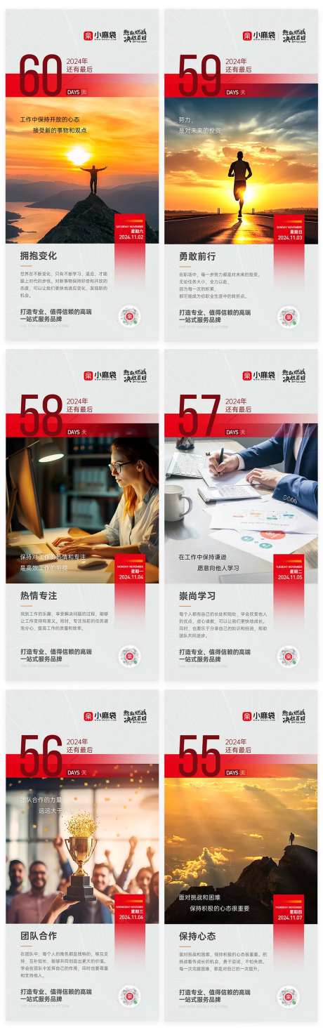 冲刺激励倒计时海报-采灵感-https://www.cailinggan.com/