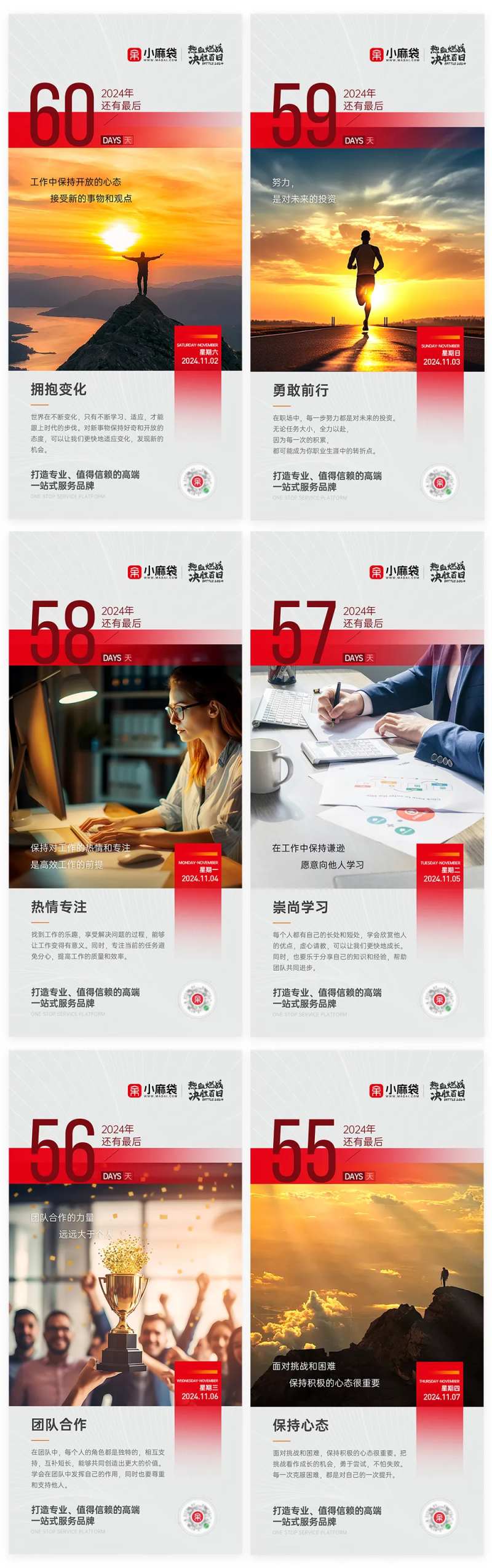 冲刺激励倒计时海报-采灵感-cailinggan.com