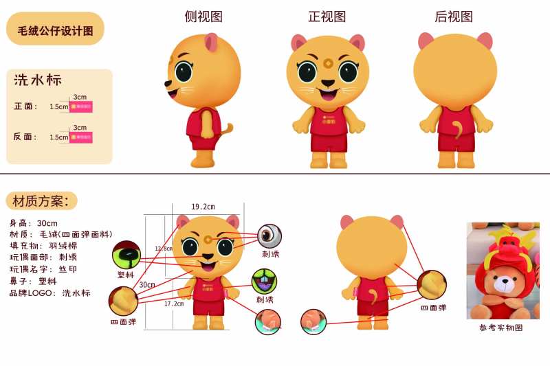 企业吉祥物毛绒玩具-采灵感-cailinggan.com