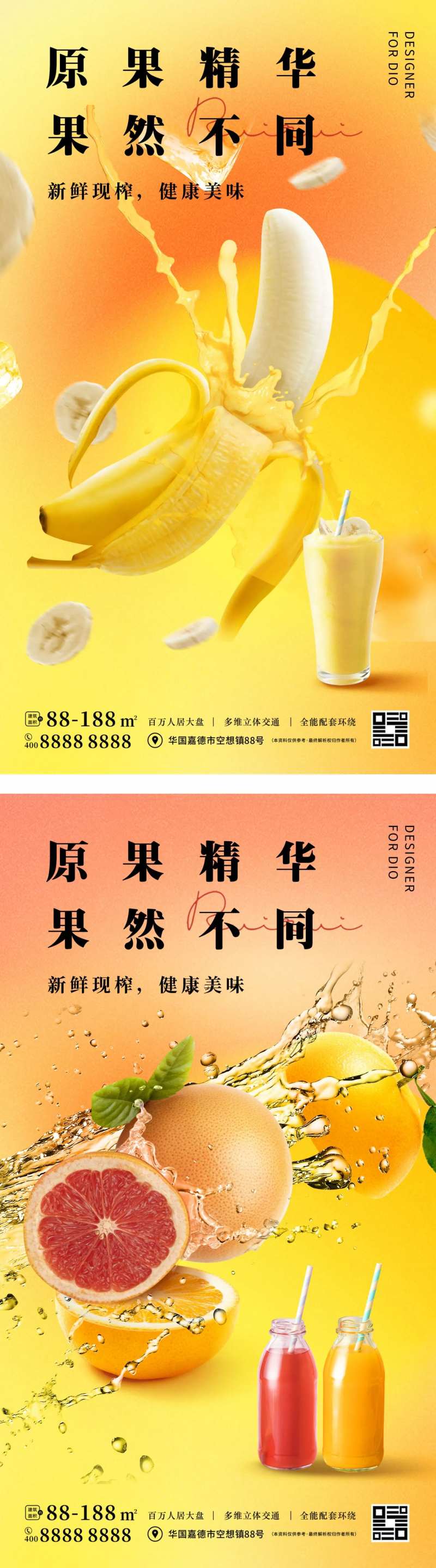 弥散鲜榨果汁海报-采灵感-cailinggan.com