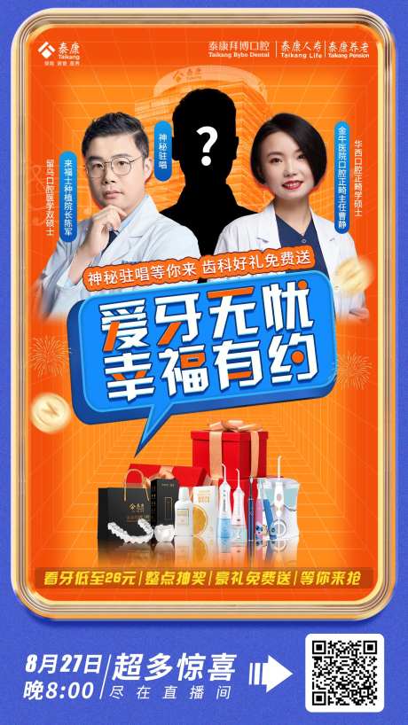 医生直播海报-采灵感-https://www.cailinggan.com/