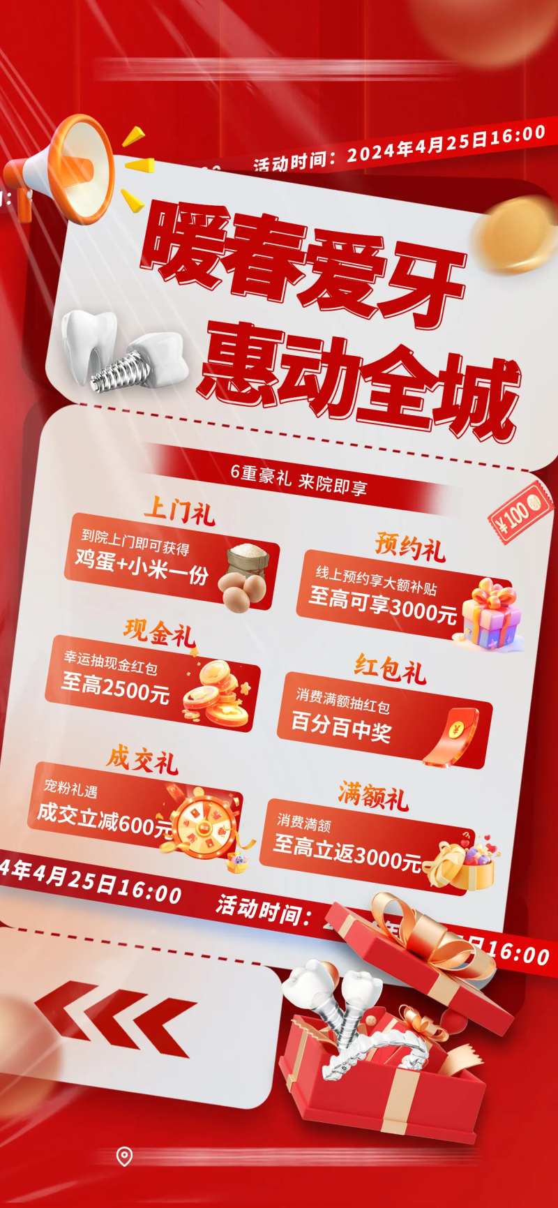 暖春爱牙口腔活动海报-采灵感-cailinggan.com