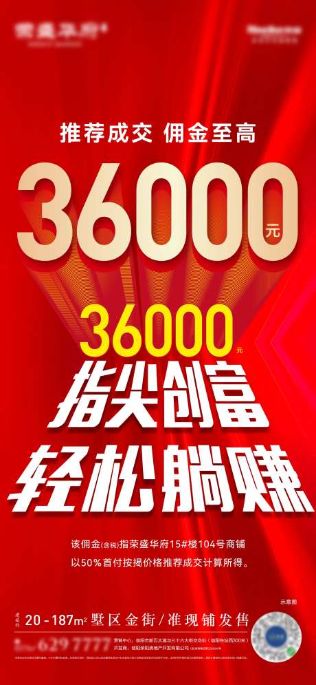 地产红色佣金至高单图-采灵感-https://www.cailinggan.com/