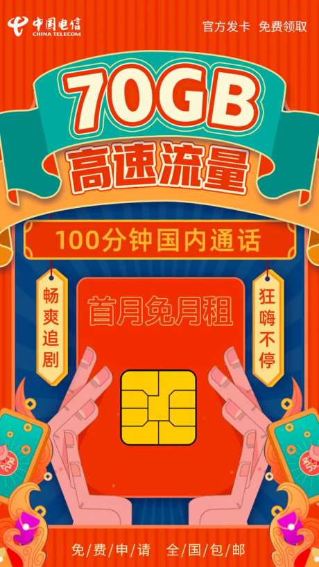 流量卡海报-采灵感-https://www.cailinggan.com/