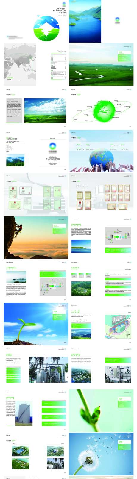 环保科技新能源画册宣传册-采灵感-https://www.cailinggan.com/