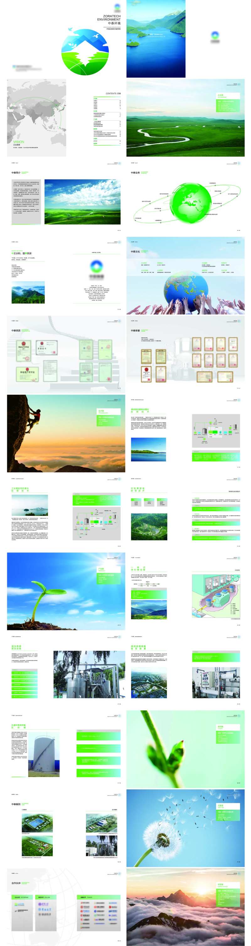 环保科技新能源画册宣传册-采灵感-cailinggan.com